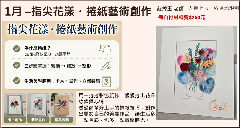 指尖花漾,捲紙藝術創作